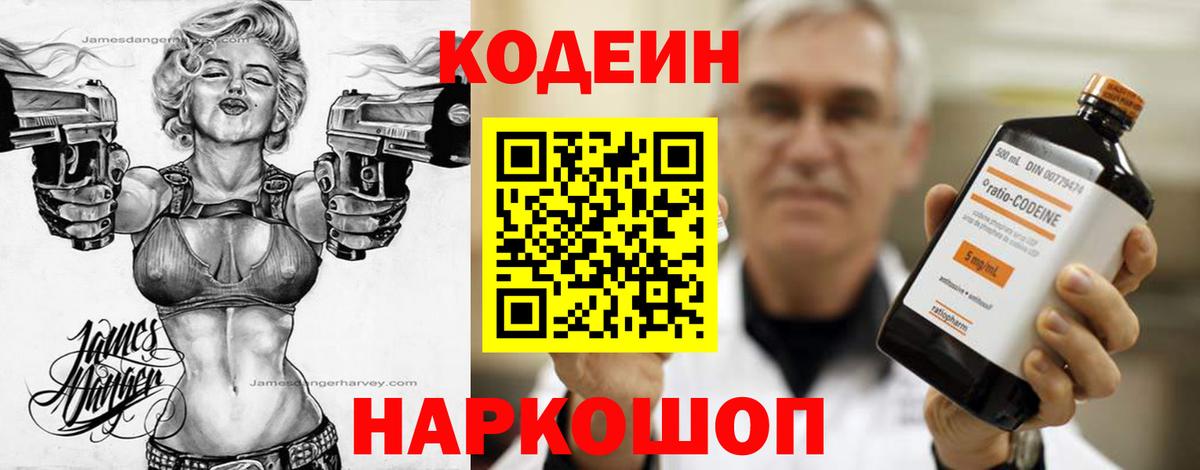 Кодеиновый сироп Lean Purple Drank  Вход с VPN  Codein напиток Lean (лин)  Среднеуральск 